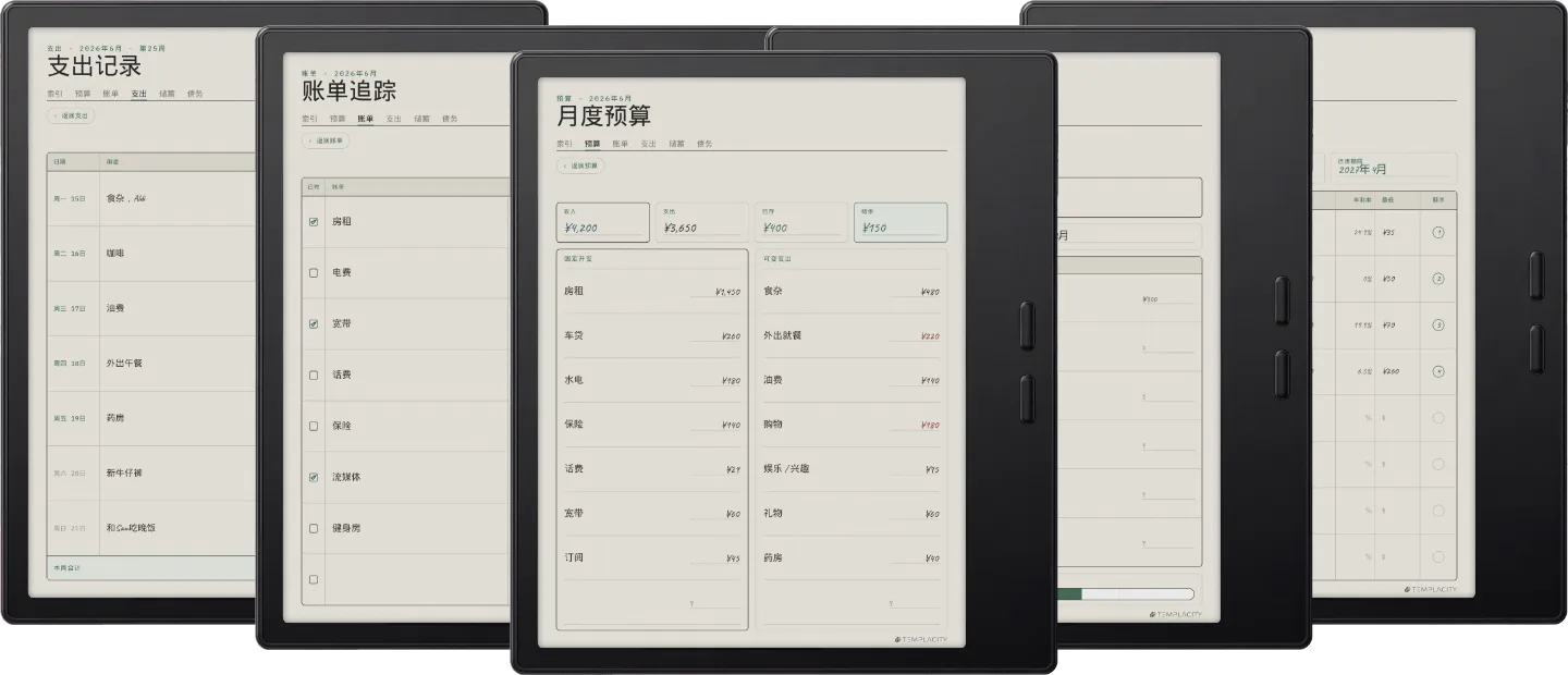 预算手账