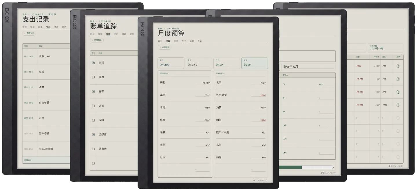 预算手账