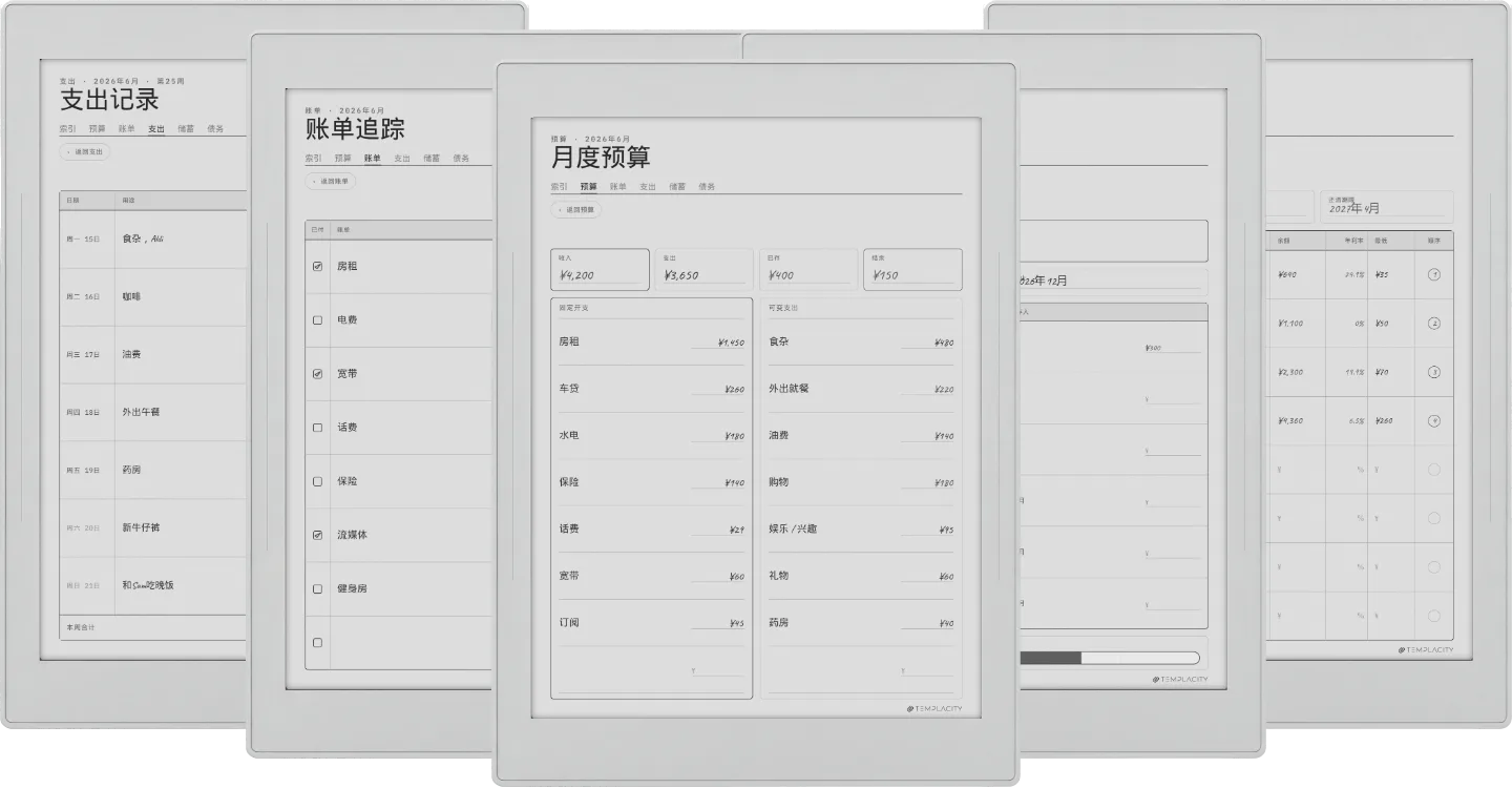 规划本 · 预算
