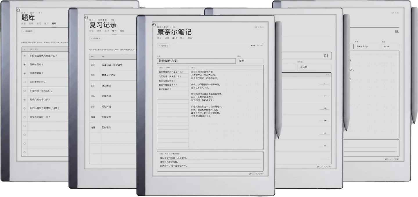 规划本 · 康奈尔笔记