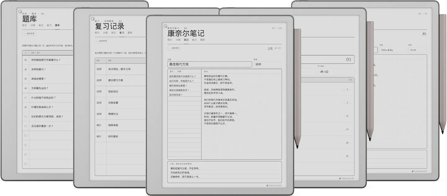 规划本 · 康奈尔笔记