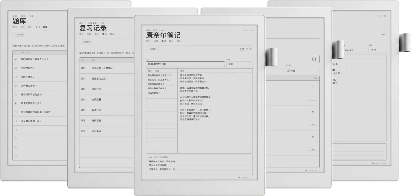 规划本 · 康奈尔笔记