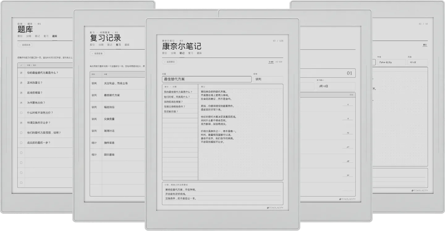规划本 · 康奈尔笔记