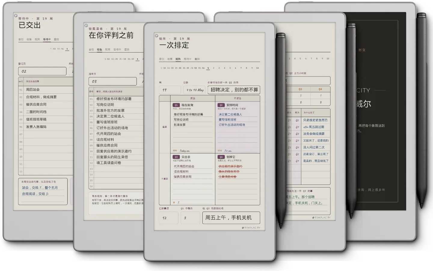 规划本 · 艾森豪威尔矩阵