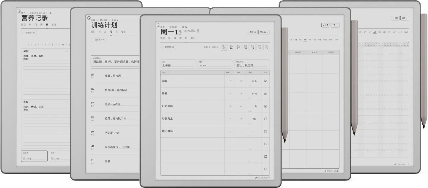 规划本 · 健身