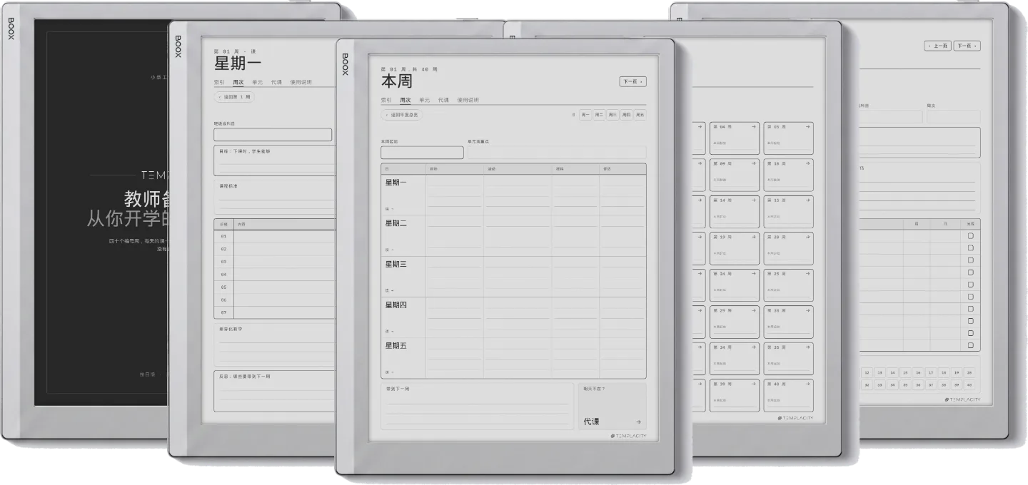 规划本 · 教师版