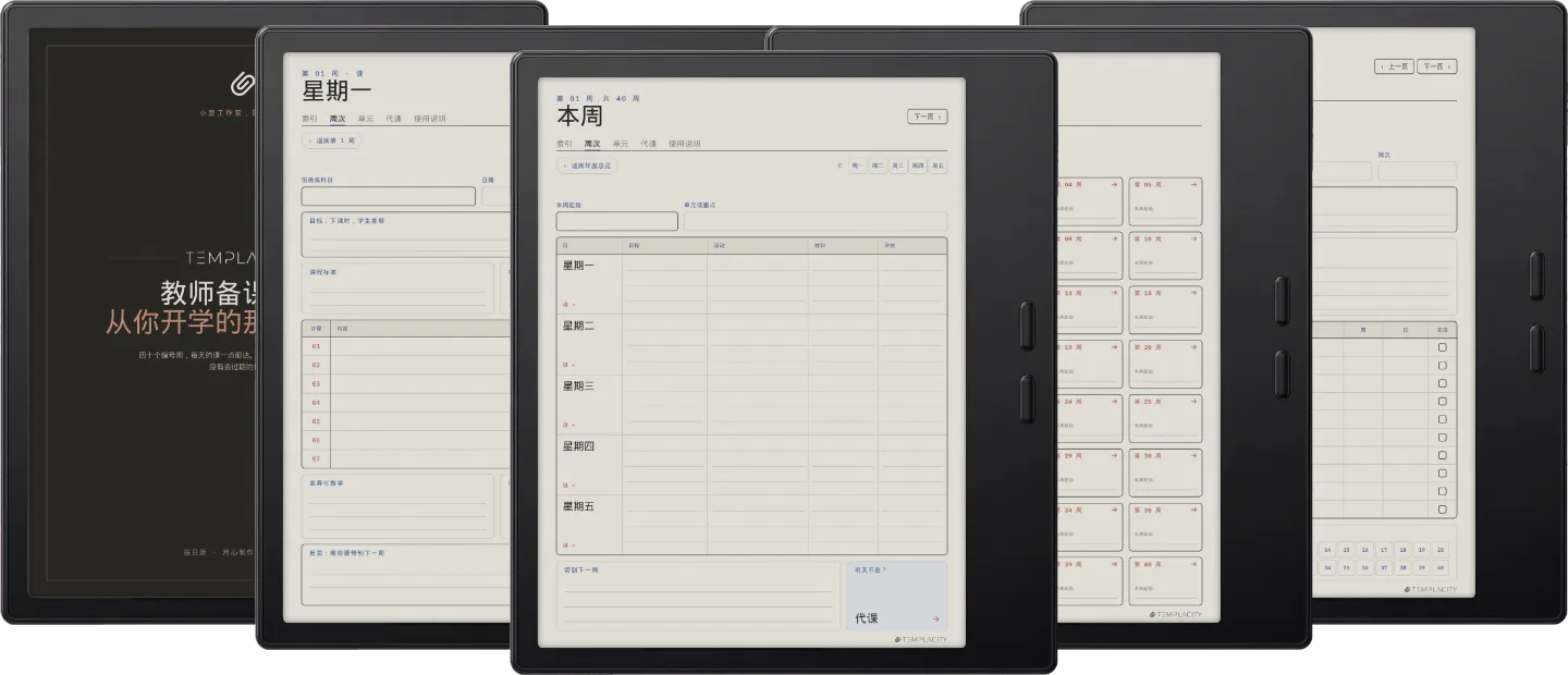 规划本 · 教师版