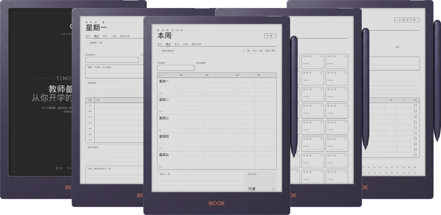 规划本 · 教师版