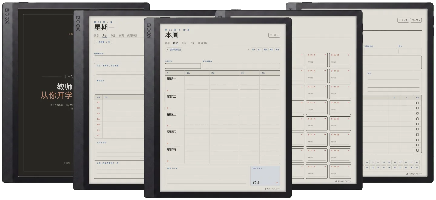 规划本 · 教师版
