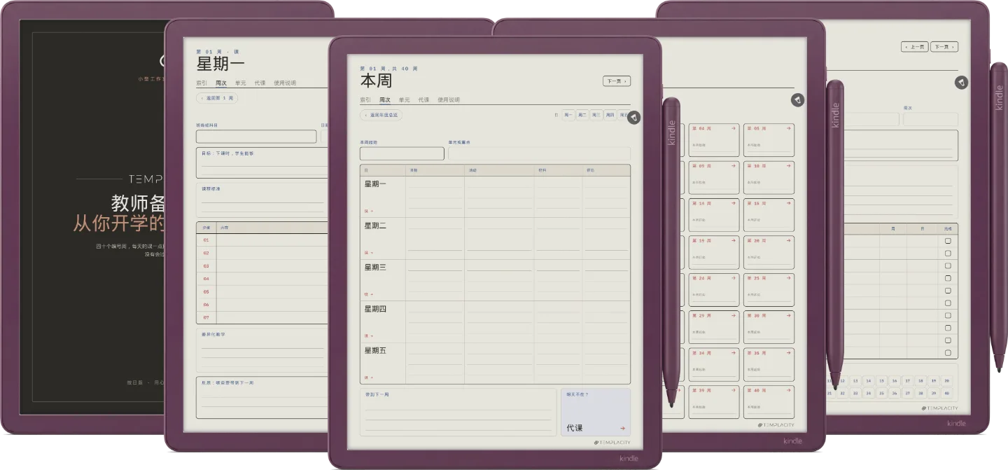 规划本 · 教师版