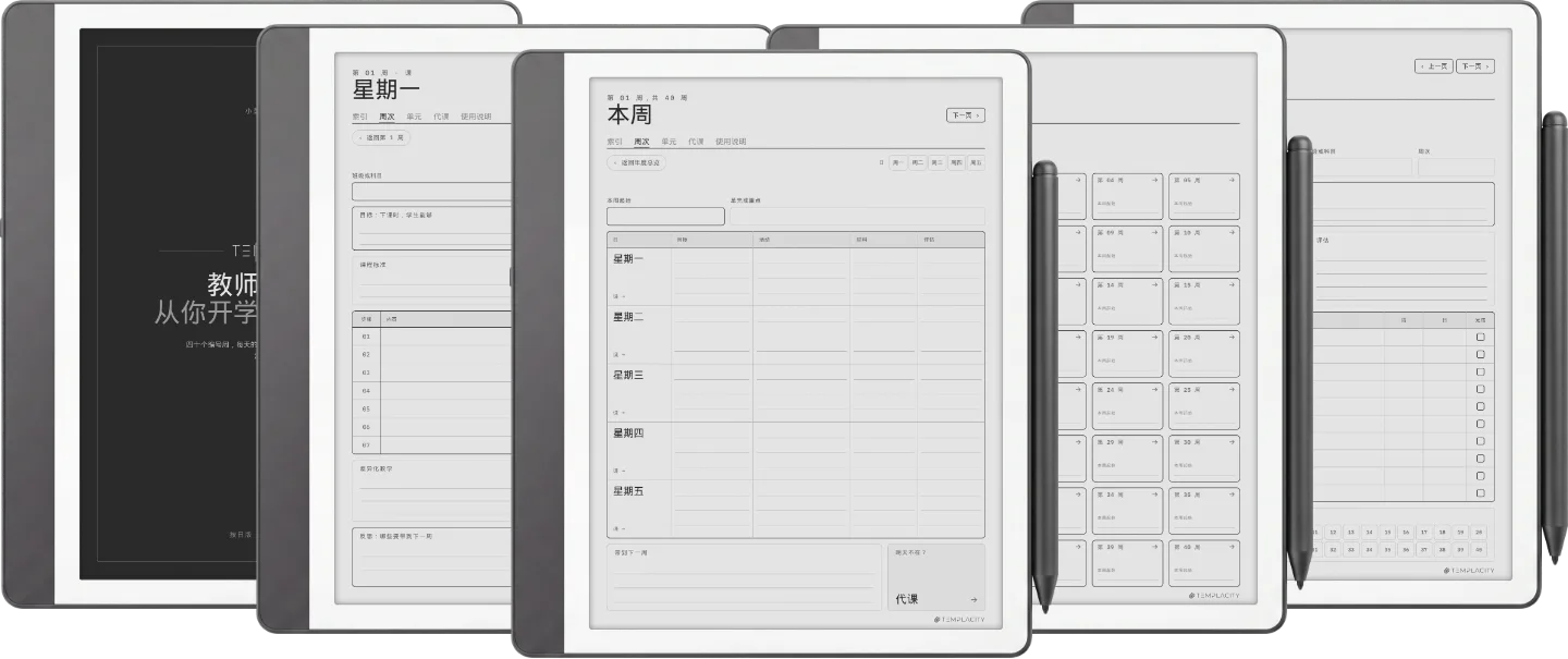 规划本 · 教师版