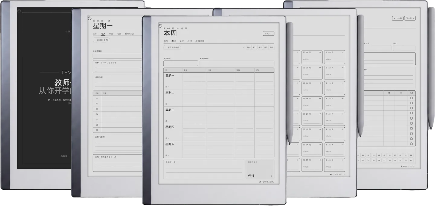 规划本 · 教师版