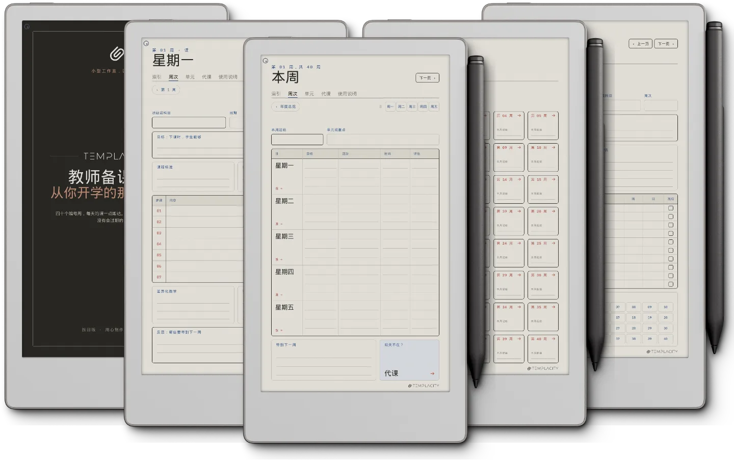规划本 · 教师版