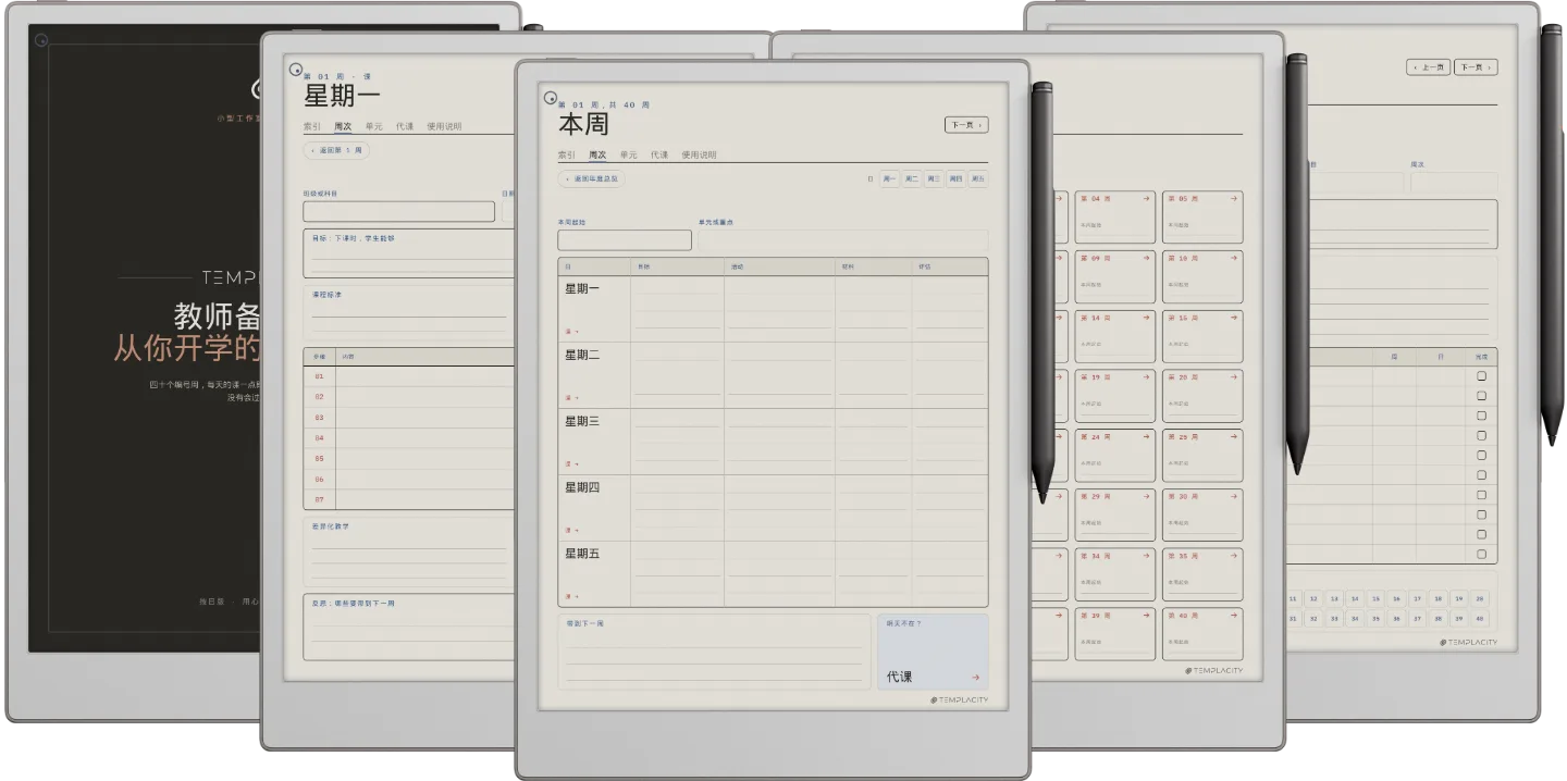 规划本 · 教师版