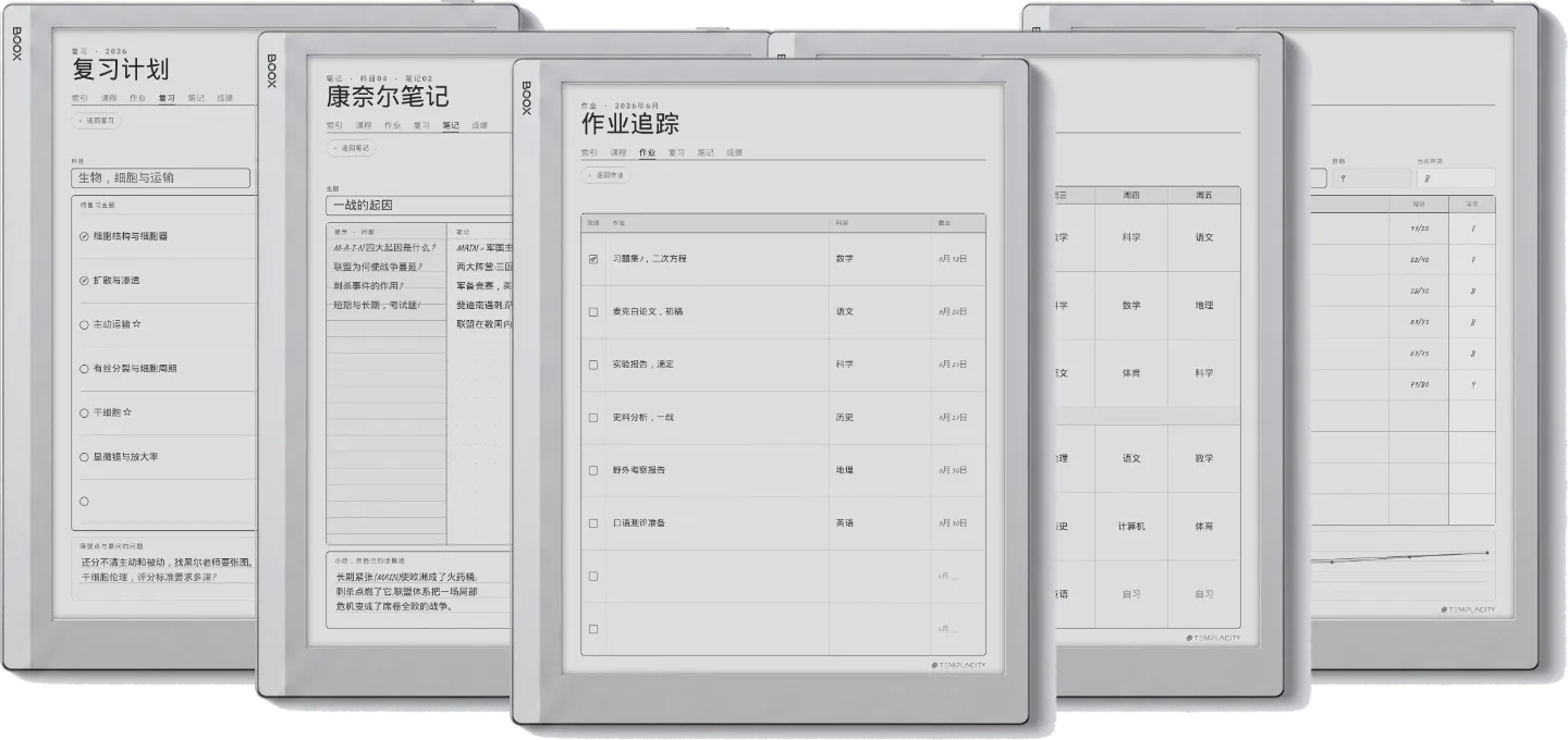 规划本 · 学生