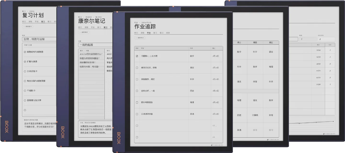 规划本 · 学生