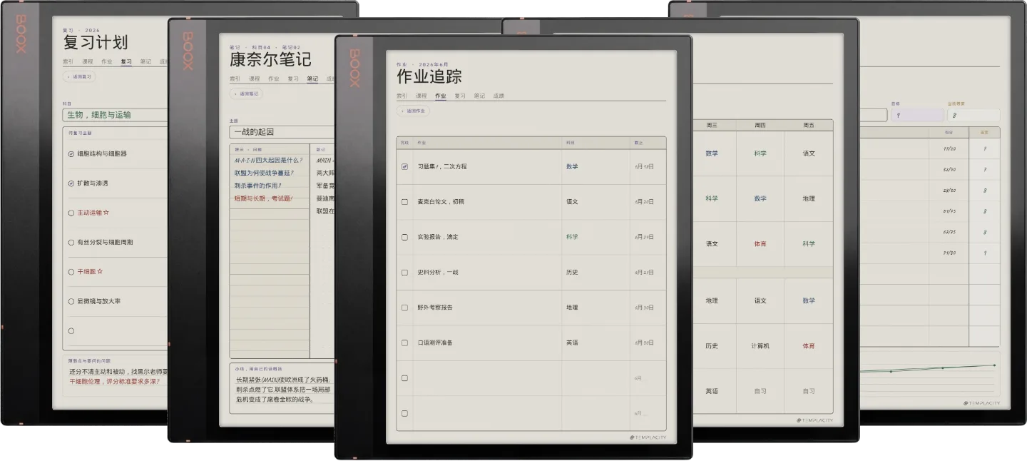 规划本 · 学生