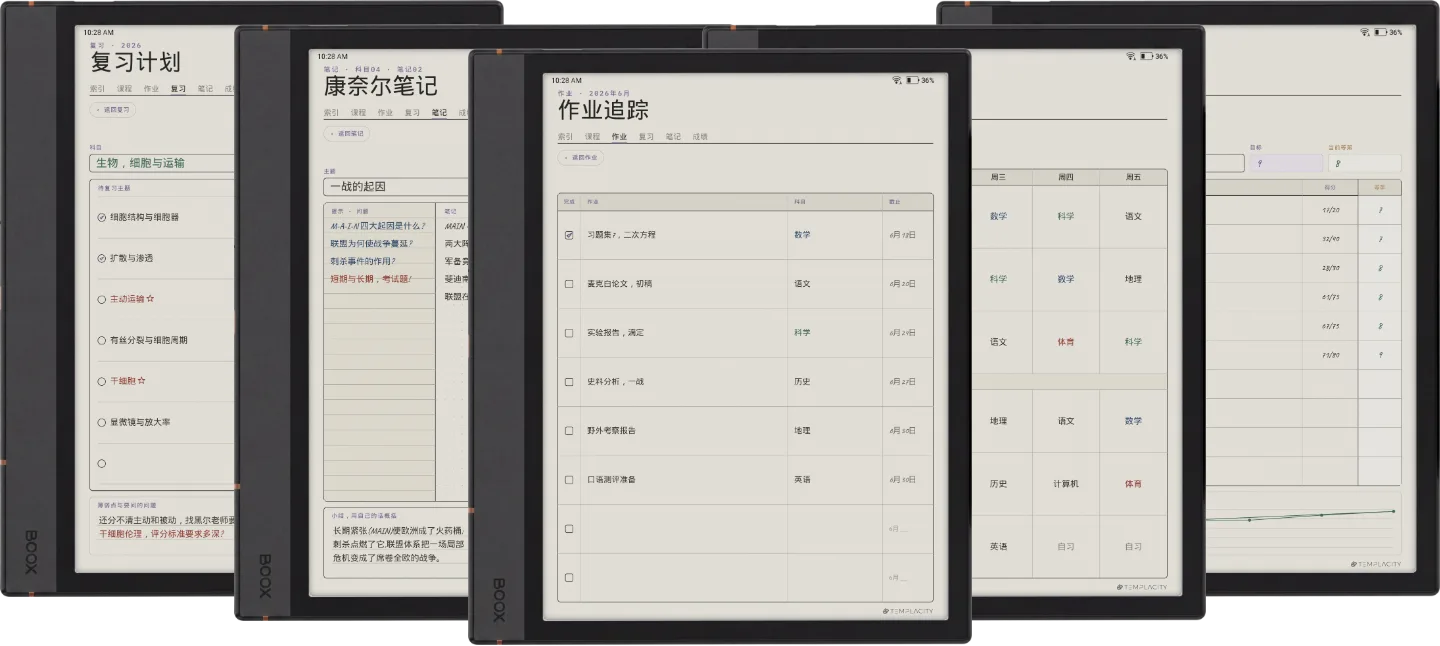 规划本 · 学生