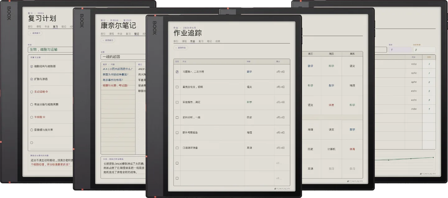 规划本 · 学生