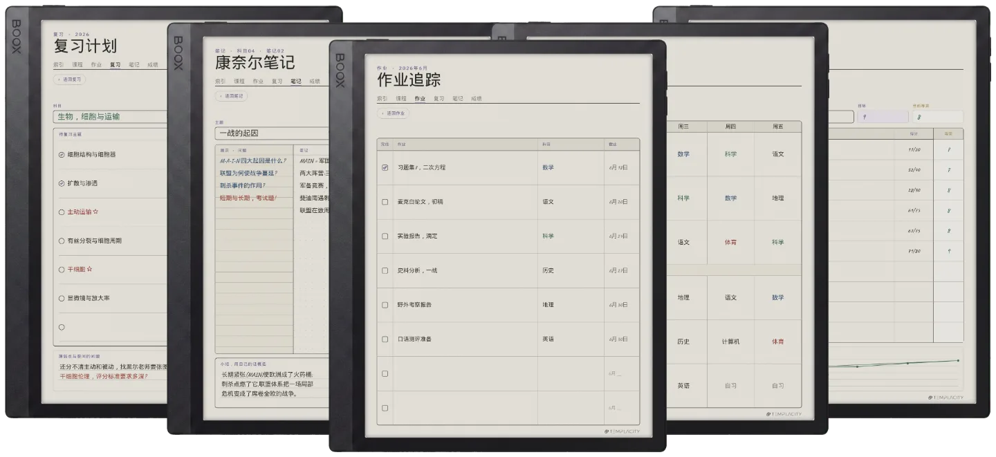 规划本 · 学生