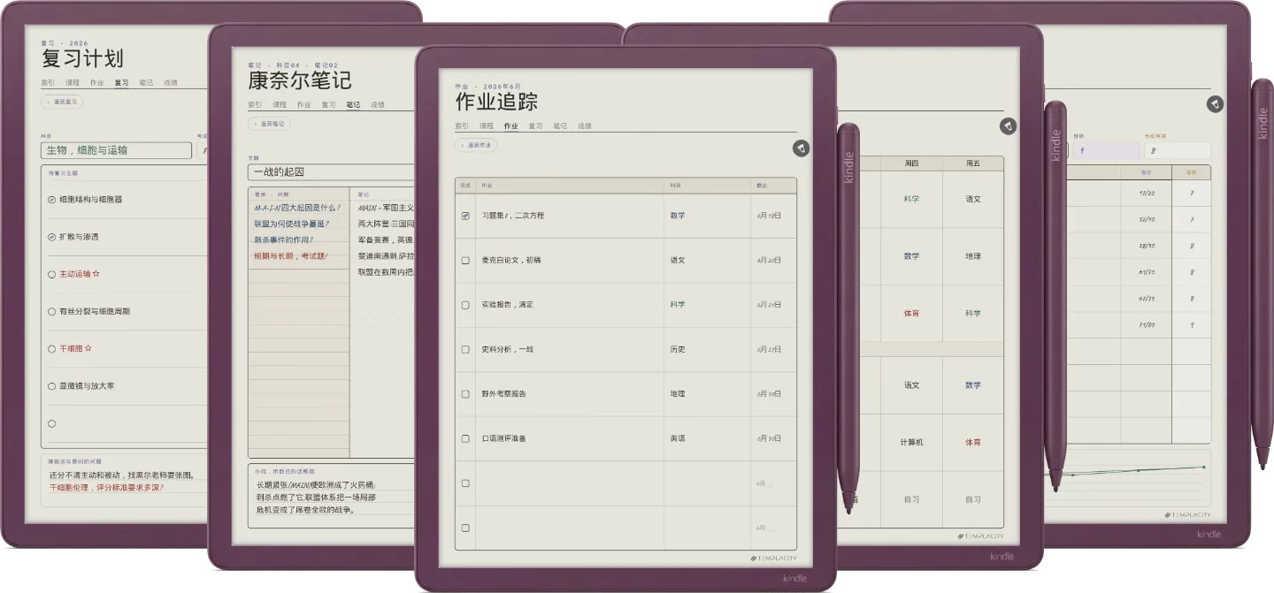 学生电子手帐