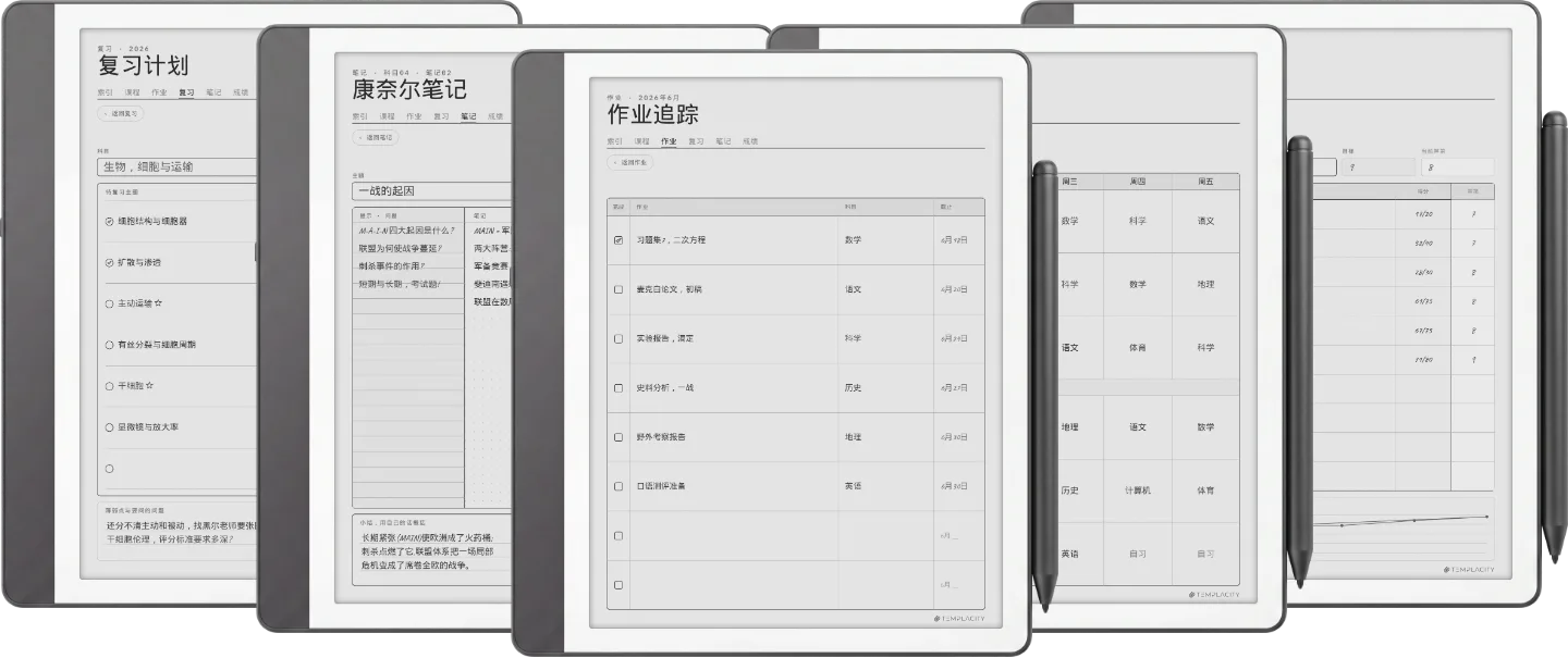 学生电子手帐