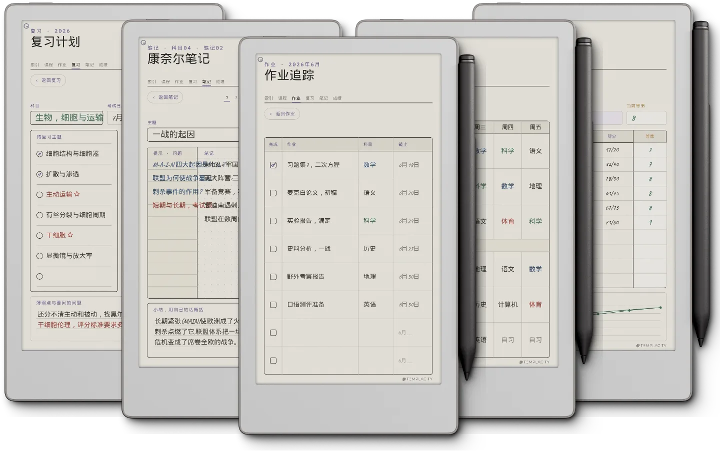 规划本 · 学生