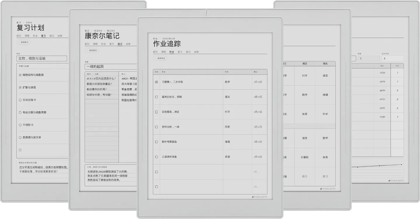 规划本 · 学生