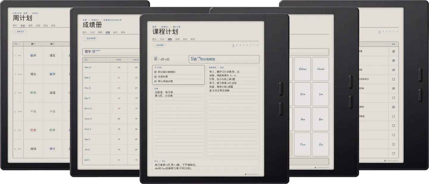 规划本 · 教师