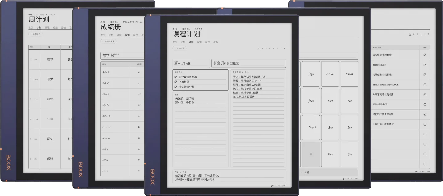 规划本 · 教师