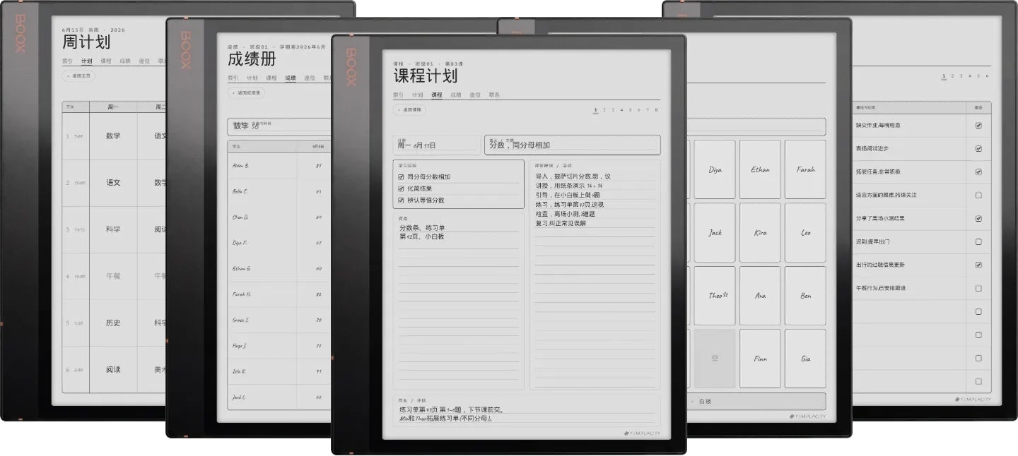规划本 · 教师