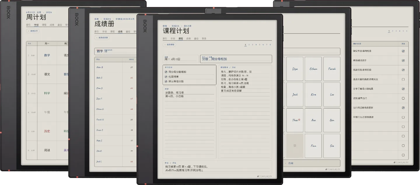 规划本 · 教师