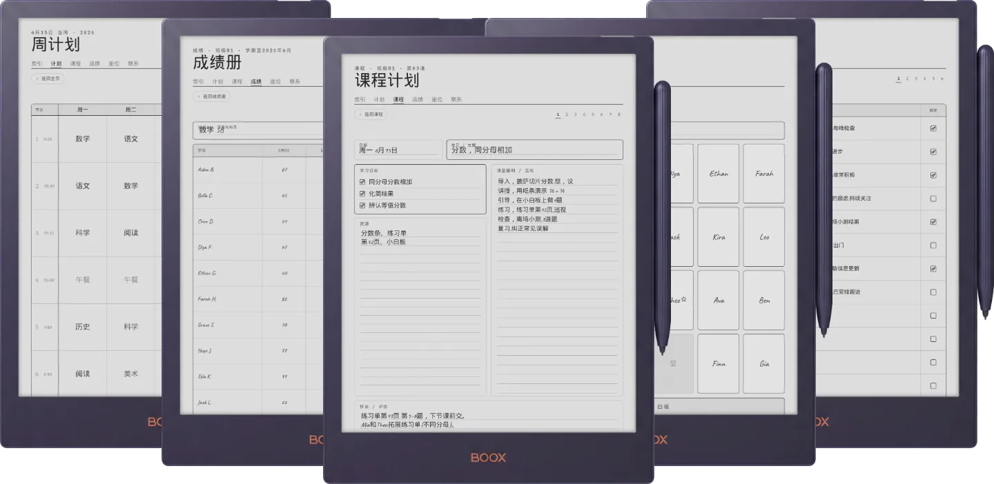 规划本 · 教师