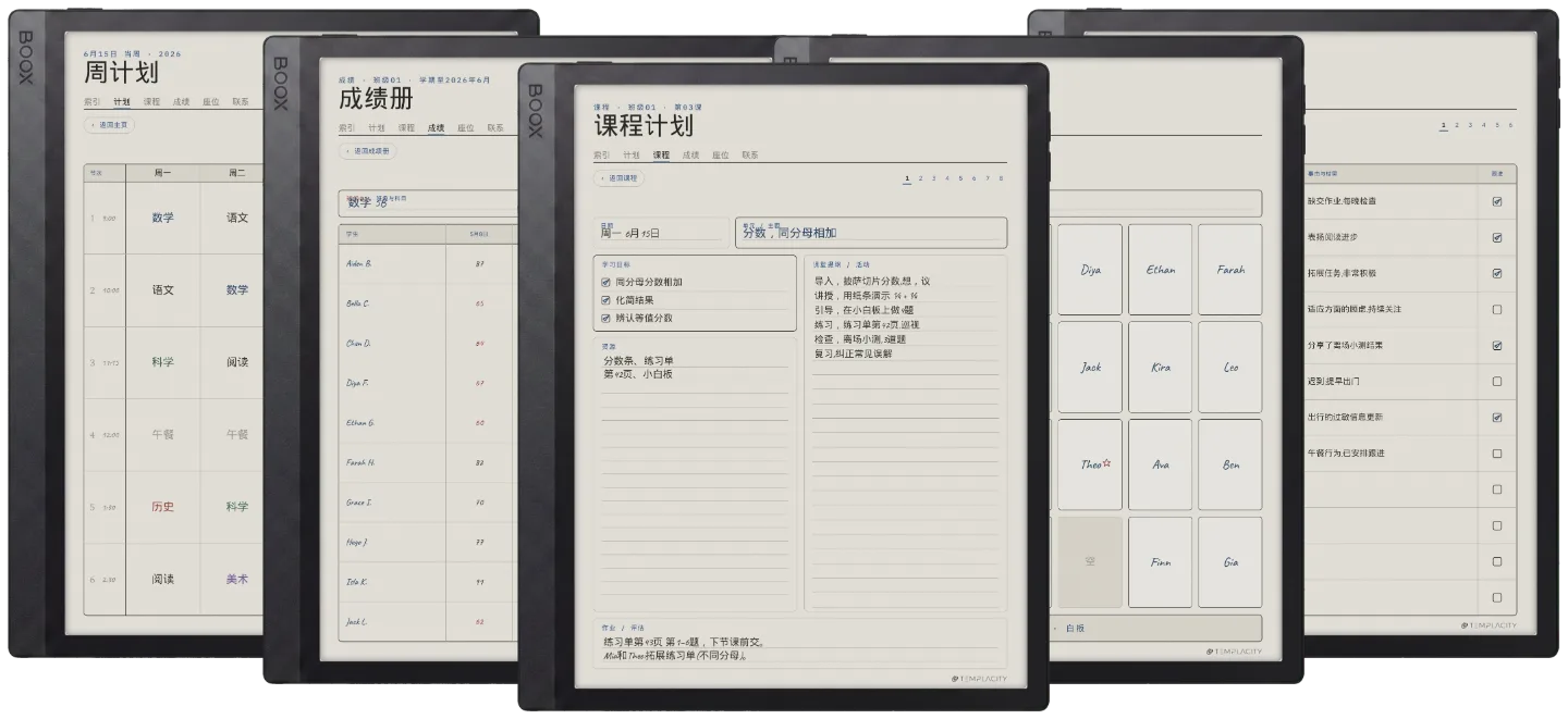 规划本 · 教师