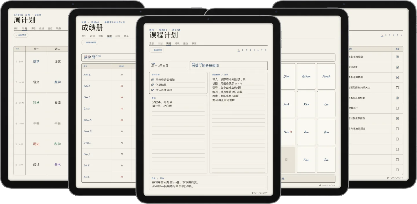 教师电子手帐