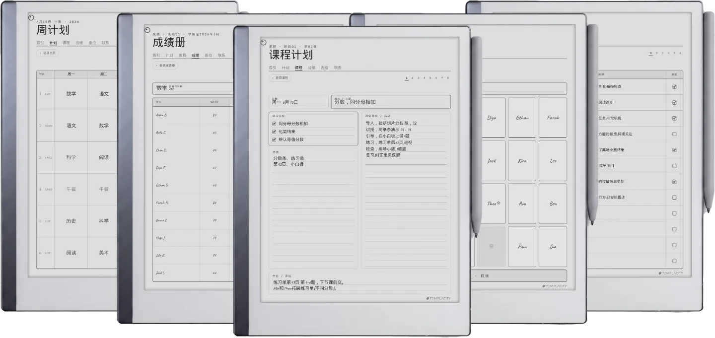规划本 · 教师