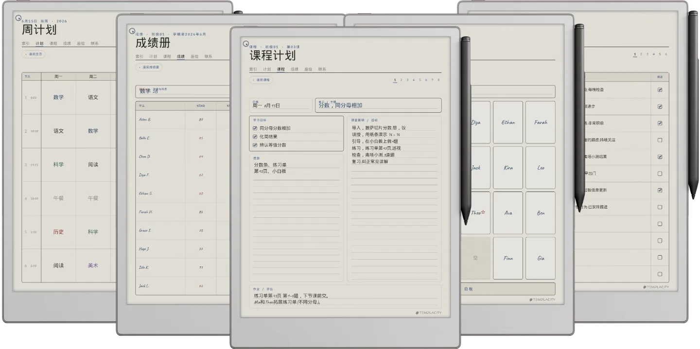 规划本 · 教师