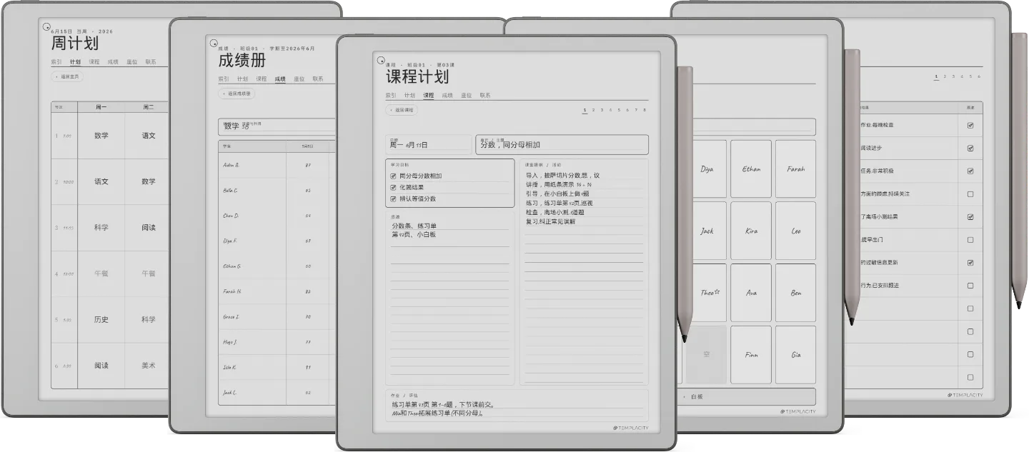 规划本 · 教师