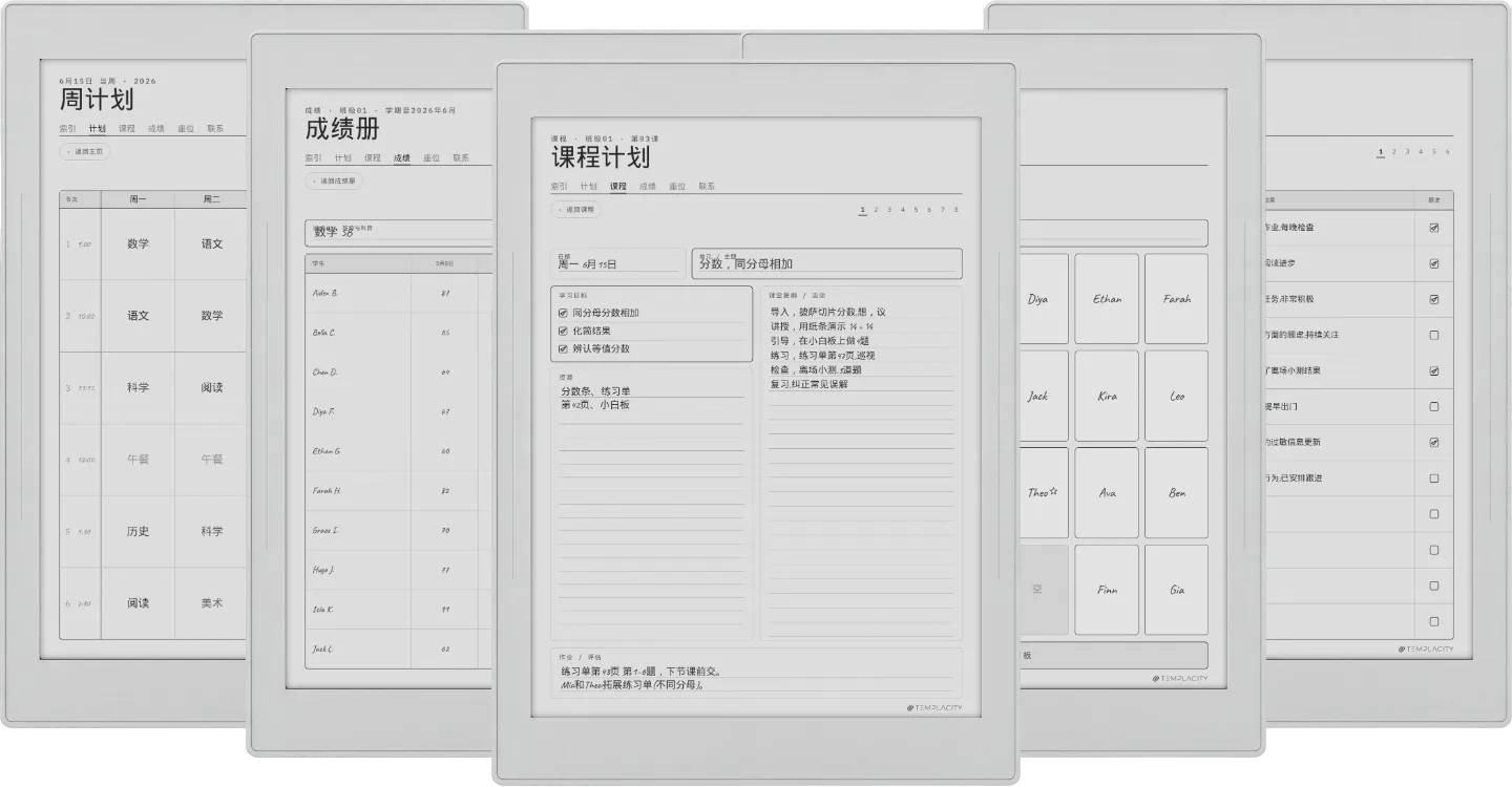 规划本 · 教师