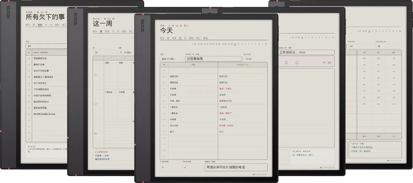 规划本 · 时间块系统