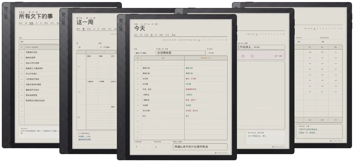 规划本 · 时间块系统