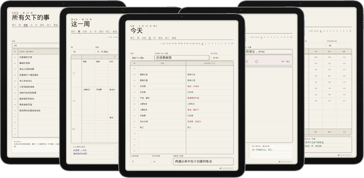 时间块系统