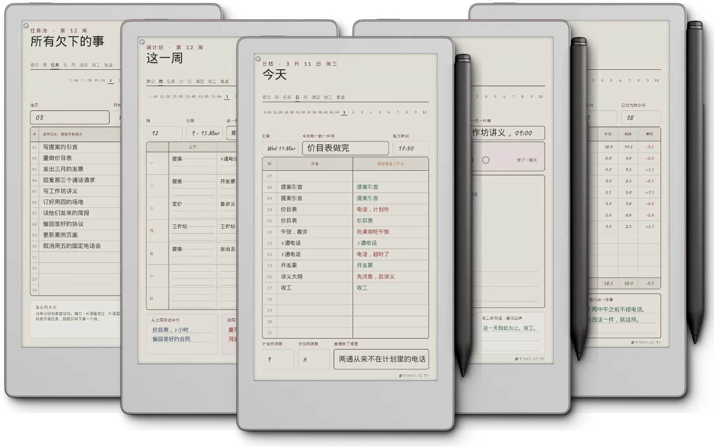 规划本 · 时间块系统