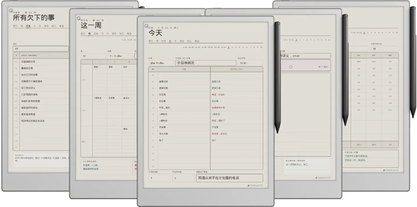 规划本 · 时间块系统