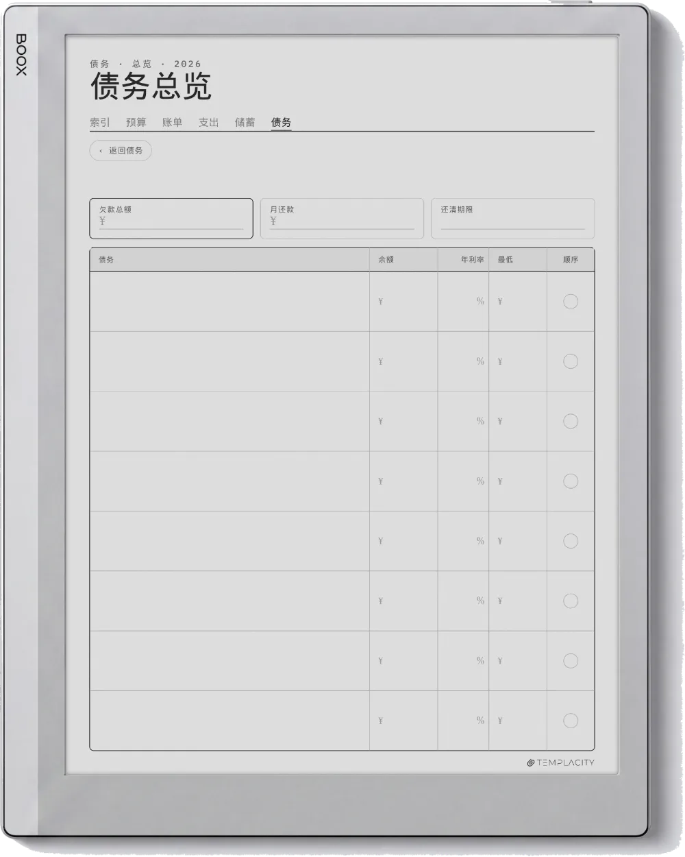 规划本 · 预算 Boox Go 10.3 第 5 页