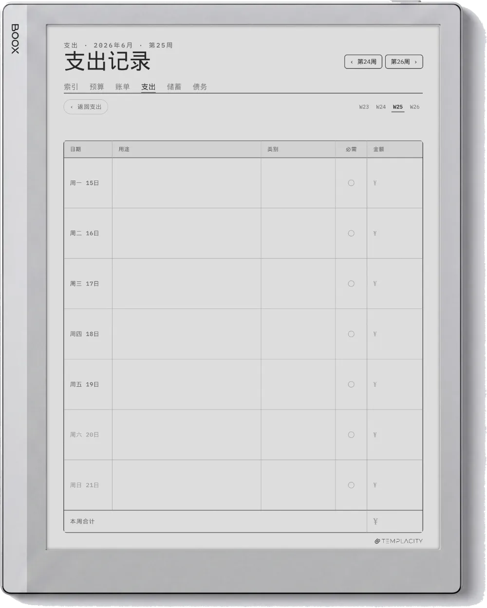 规划本 · 预算 Boox Go 10.3 第 3 页