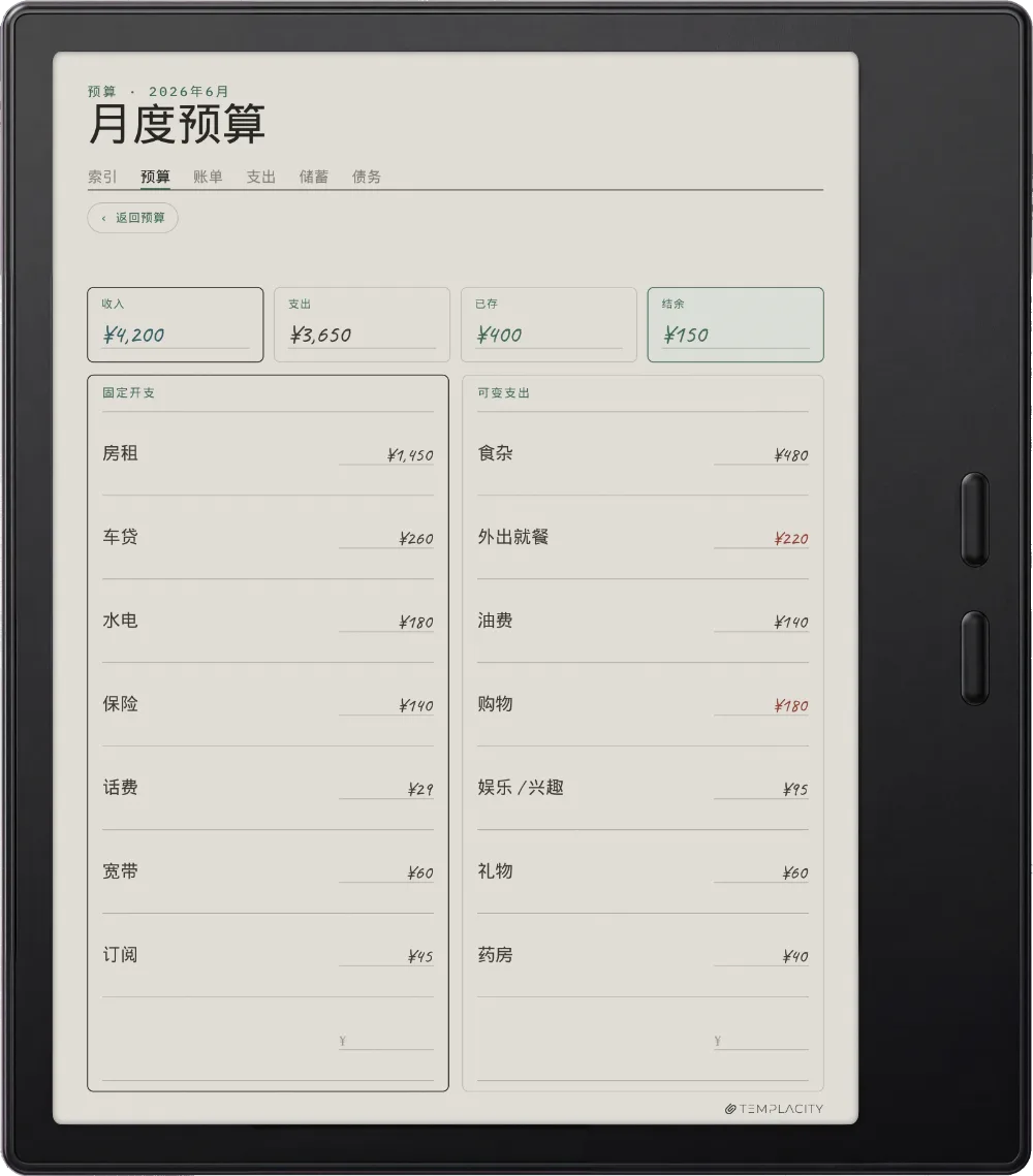 Boox Go Color 7(第二代)上的规划本