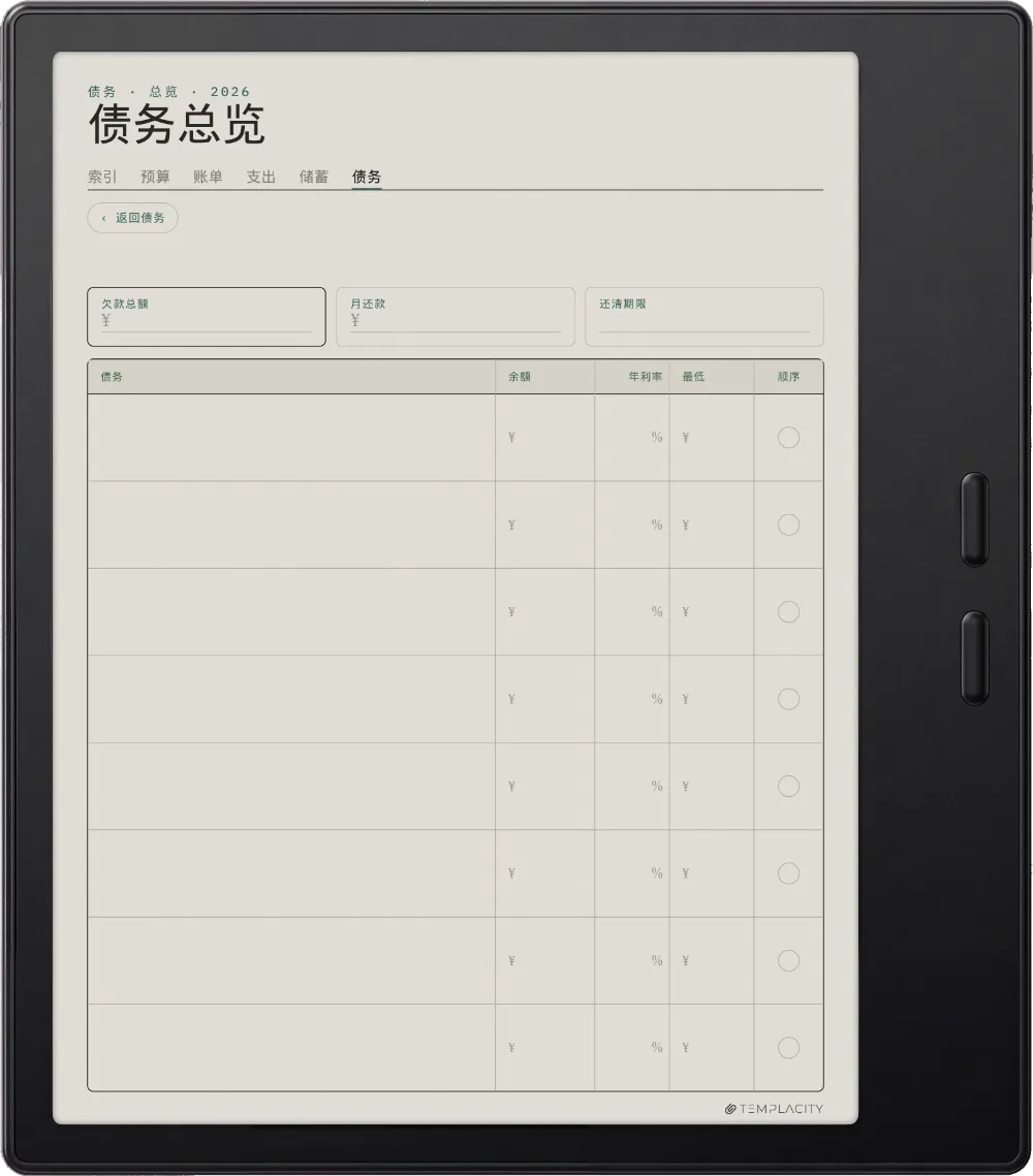 规划本 · 预算 Boox Go Color 7 (Gen II) 第 5 页
