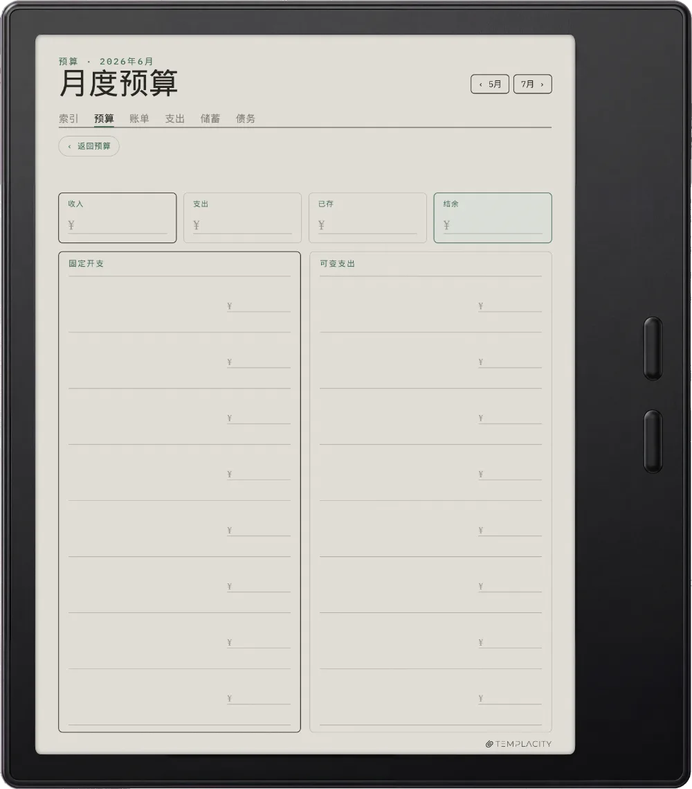 规划本 · 预算 Boox Go Color 7 (Gen II) 第 1 页