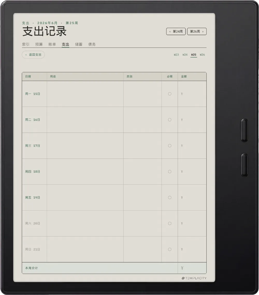 规划本 · 预算 Boox Go Color 7 (Gen II) 第 3 页